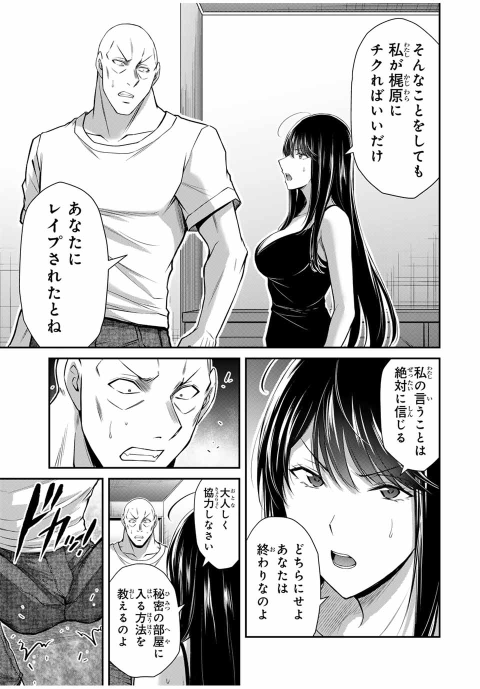 Guilty Circle Chap 158 - Next Chap 159