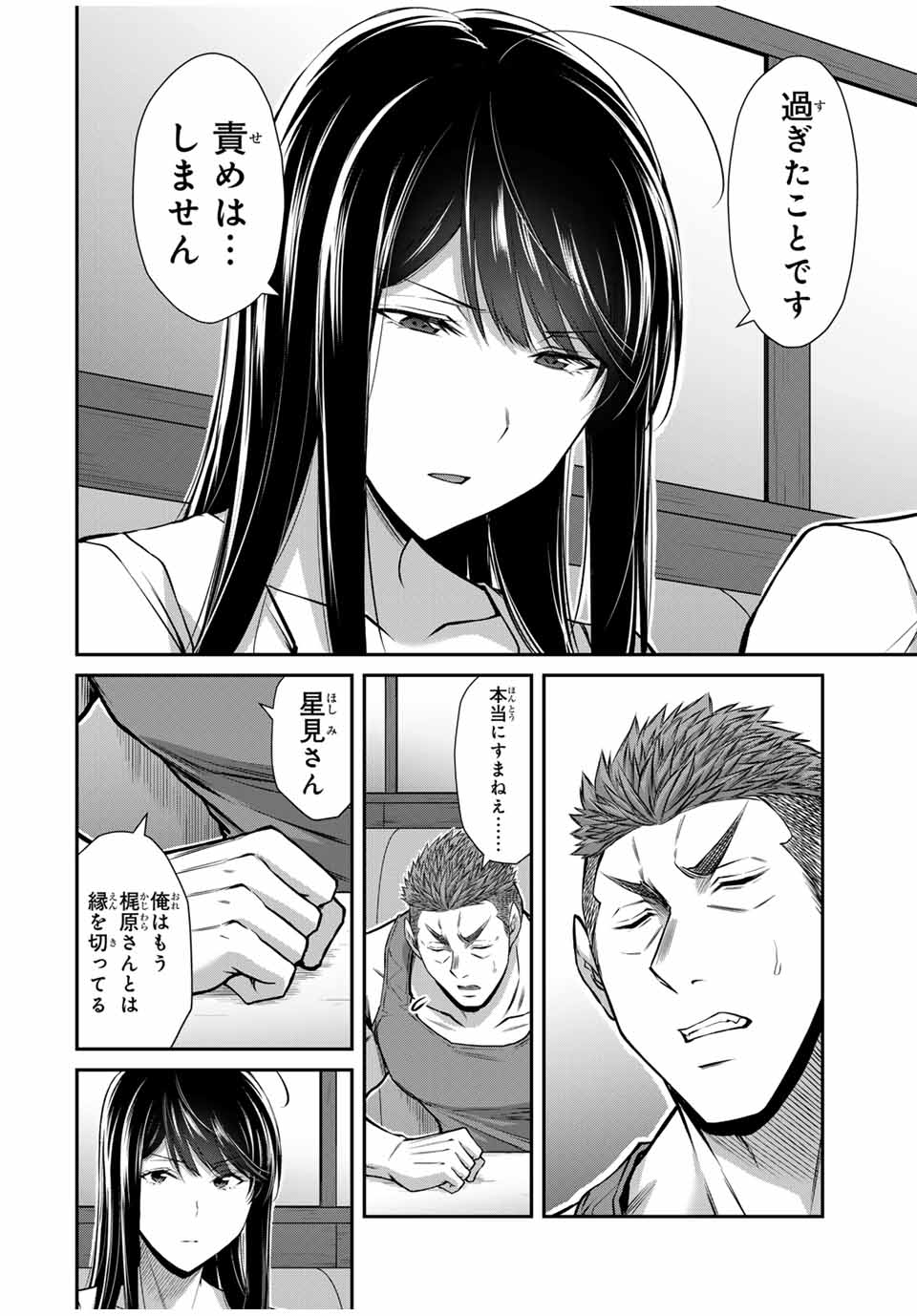 Guilty Circle Chap 162 - Next Chap 163