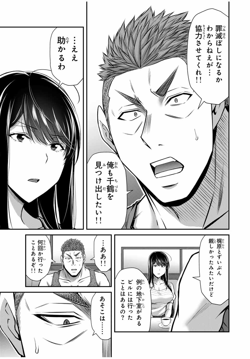 Guilty Circle Chap 162 - Next Chap 163