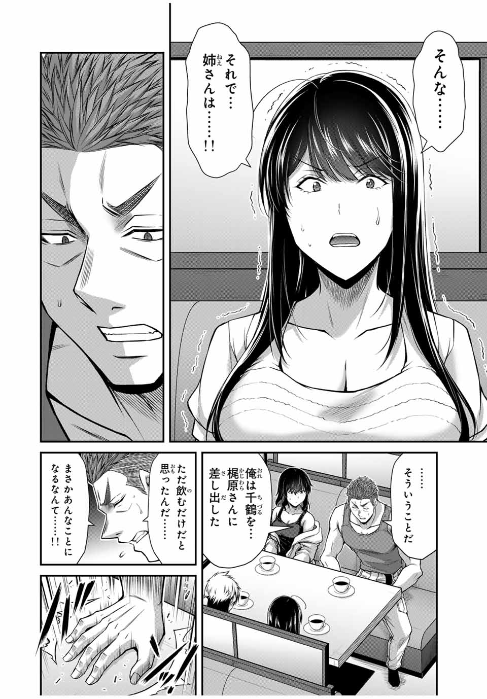 Guilty Circle Chap 162 - Next Chap 163
