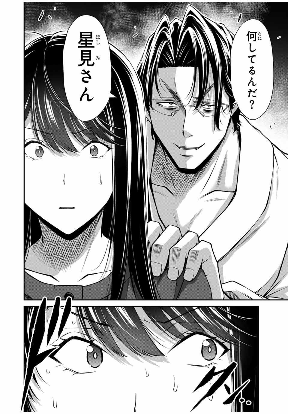 Guilty Circle Chap 166 - Next Chap 167