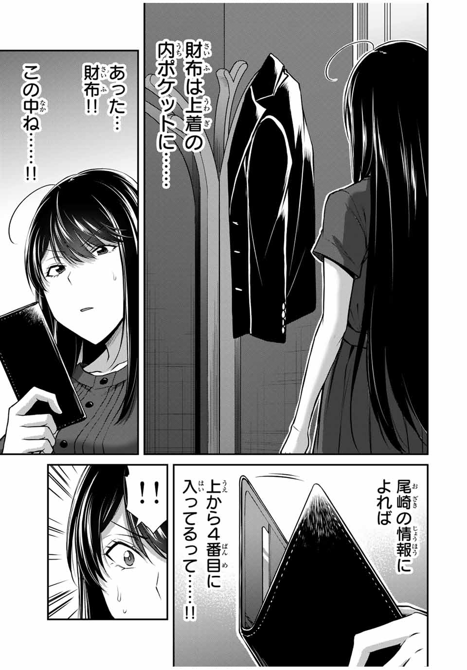 Guilty Circle Chap 166 - Next Chap 167