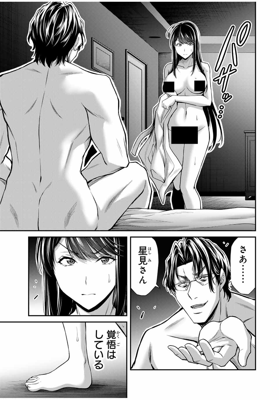 Guilty Circle Chap 168 - Next Chap 169