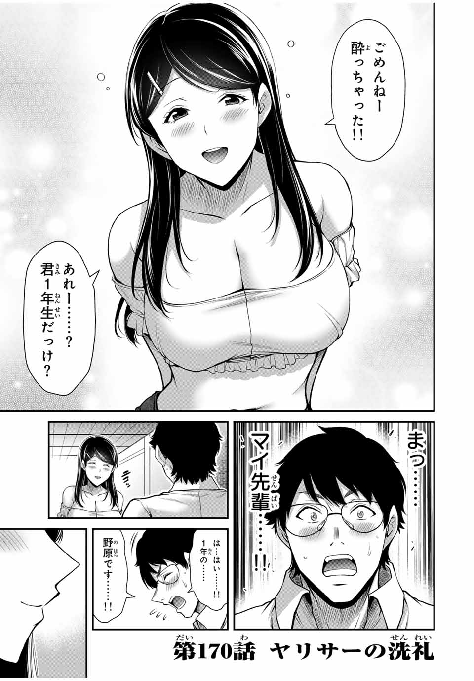 Guilty Circle Chap 170 - Next Chap 171