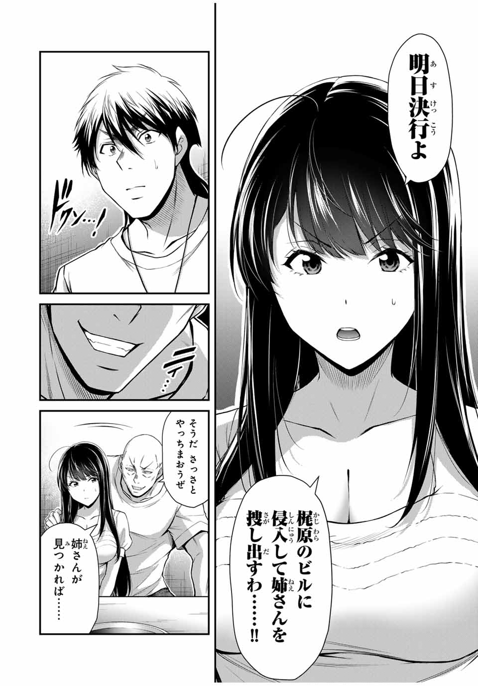 Guilty Circle Chap 177 - Next Chap 178