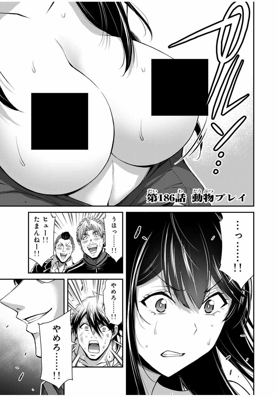 Guilty Circle Chap 186 - Next Chap 187