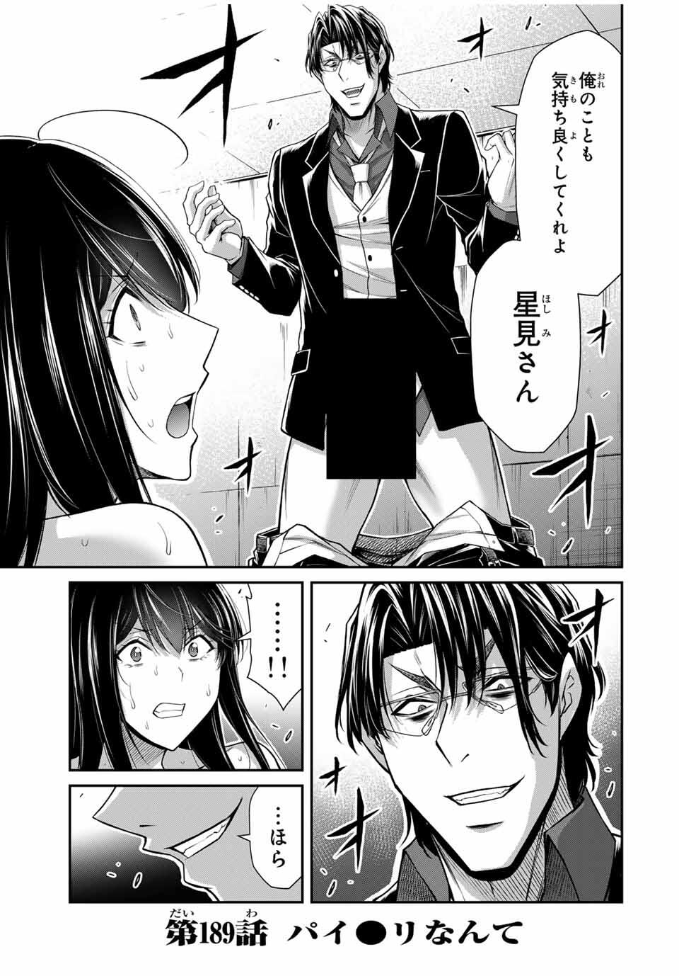 Guilty Circle Chap 189 - Next Chap 190