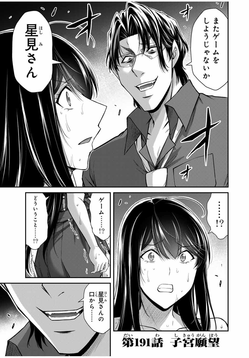 Guilty Circle Chap 191 - Next Chap 192