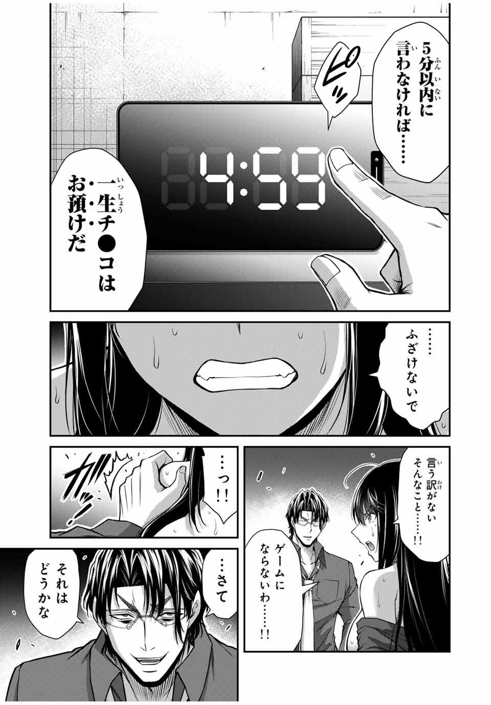 Guilty Circle Chap 191 - Next Chap 192