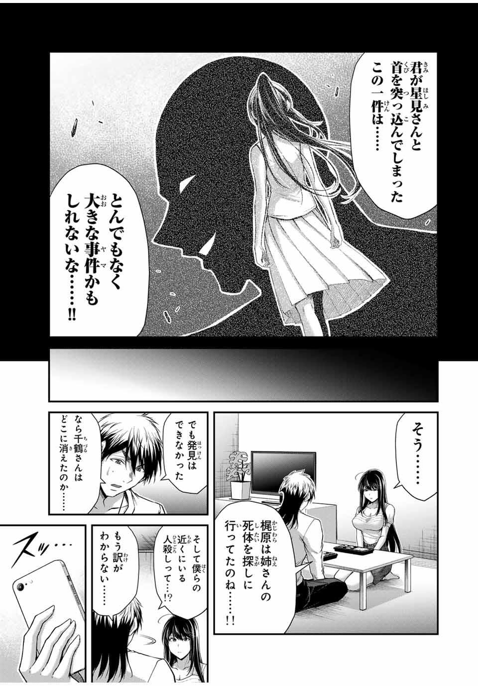 Guilty Circle Chap 197 - Next Chap 198