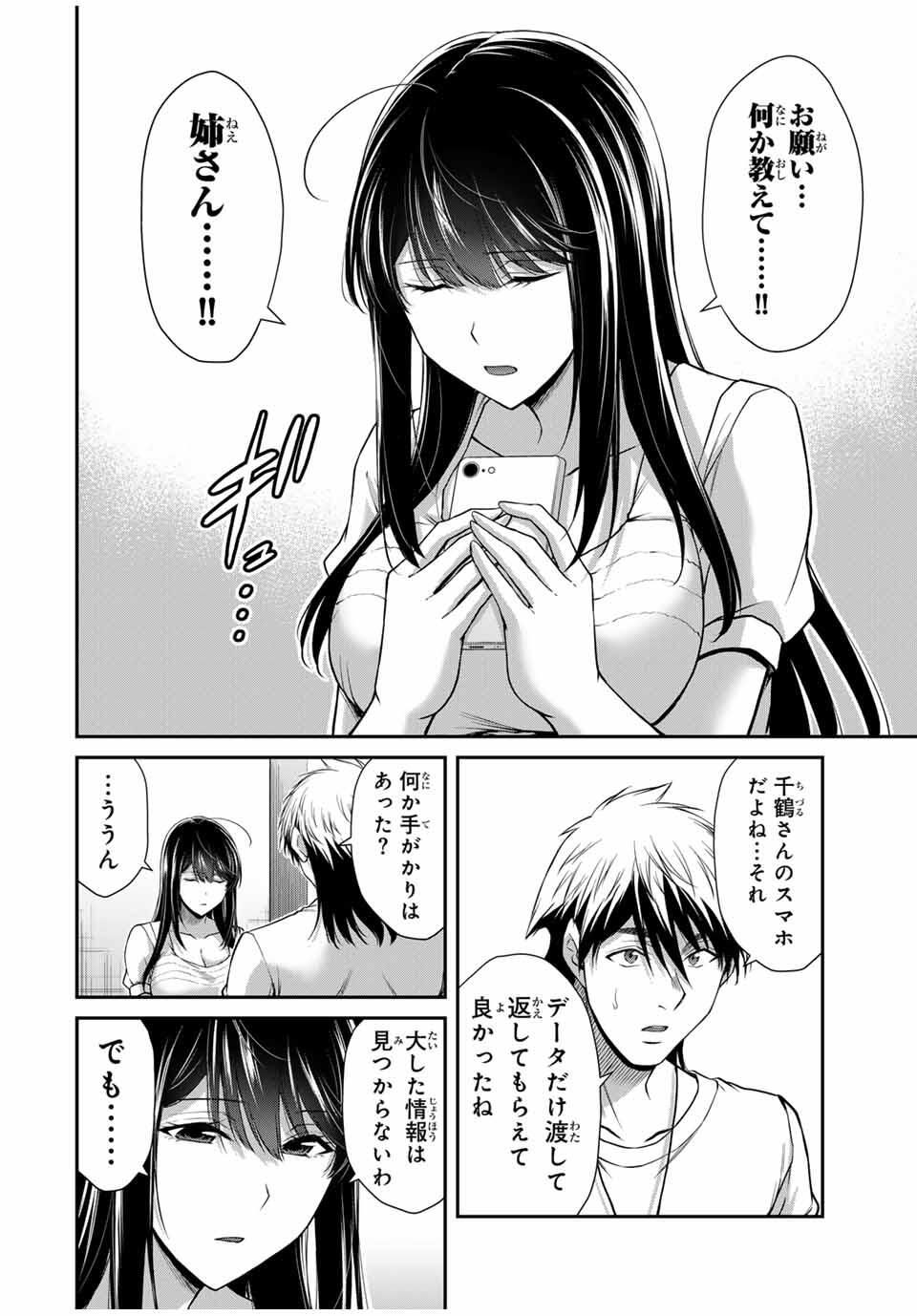 Guilty Circle Chap 197 - Next Chap 198