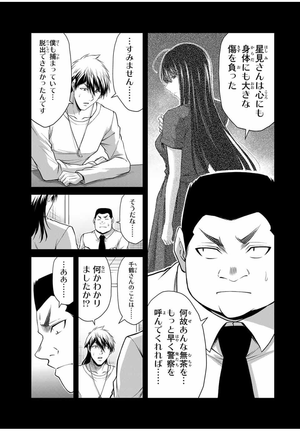 Guilty Circle Chap 197 - Next Chap 198