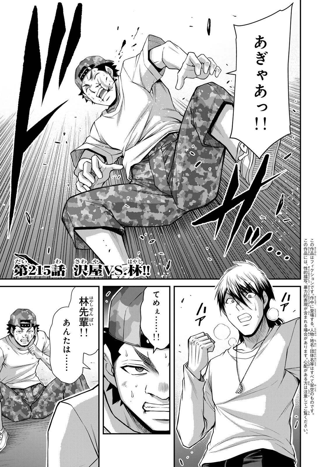 Guilty Circle - Chapter 215 - Page 1