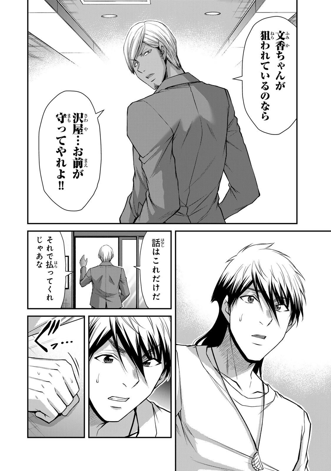 Guilty Circle - Chapter 215 - Page 12