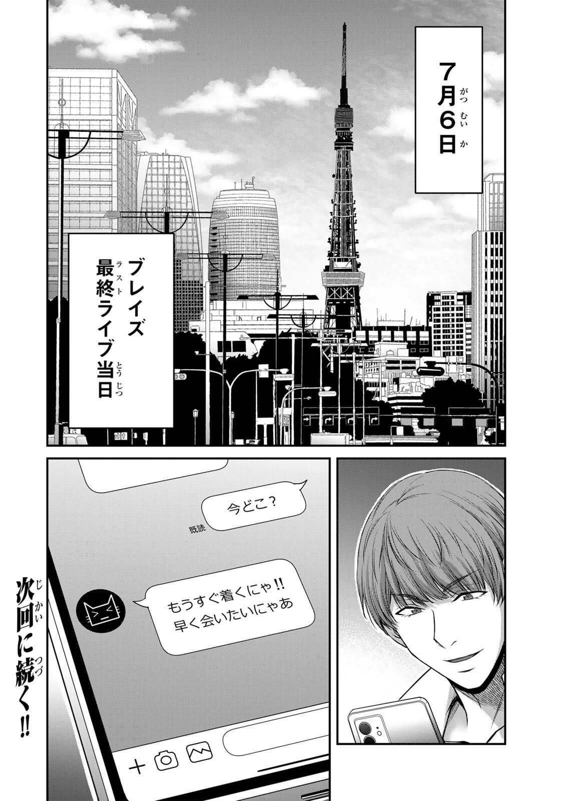 Guilty Circle - Chapter 215 - Page 16