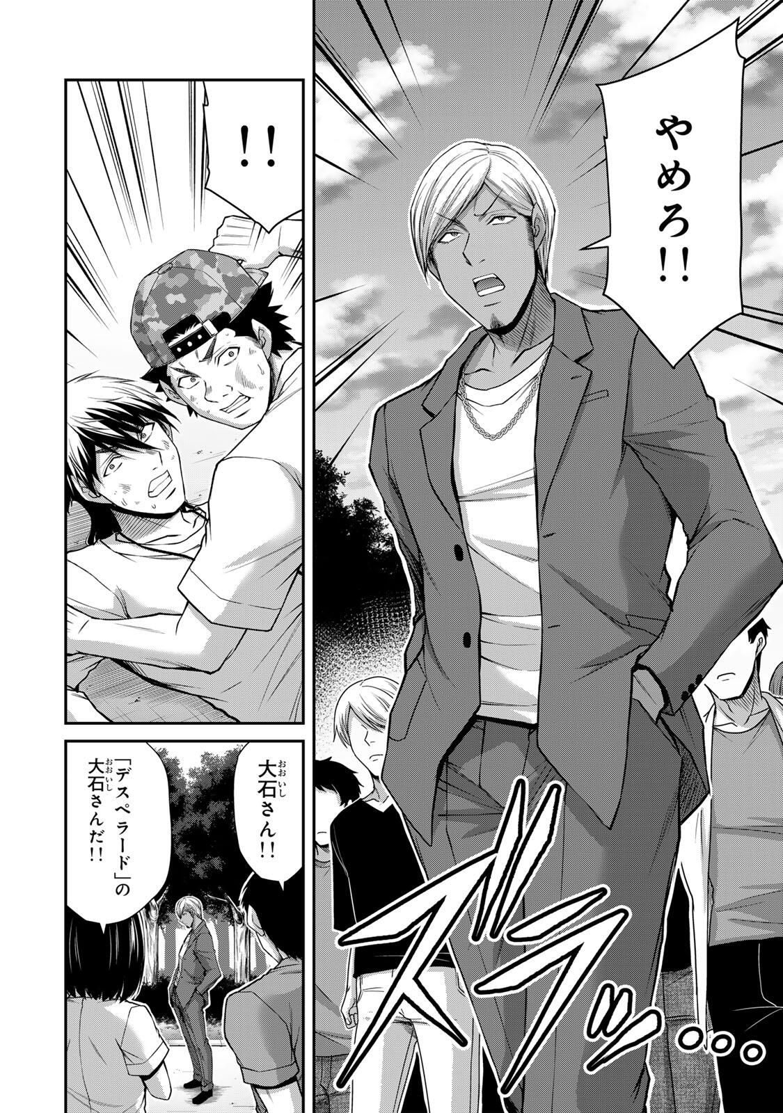 Guilty Circle - Chapter 215 - Page 4