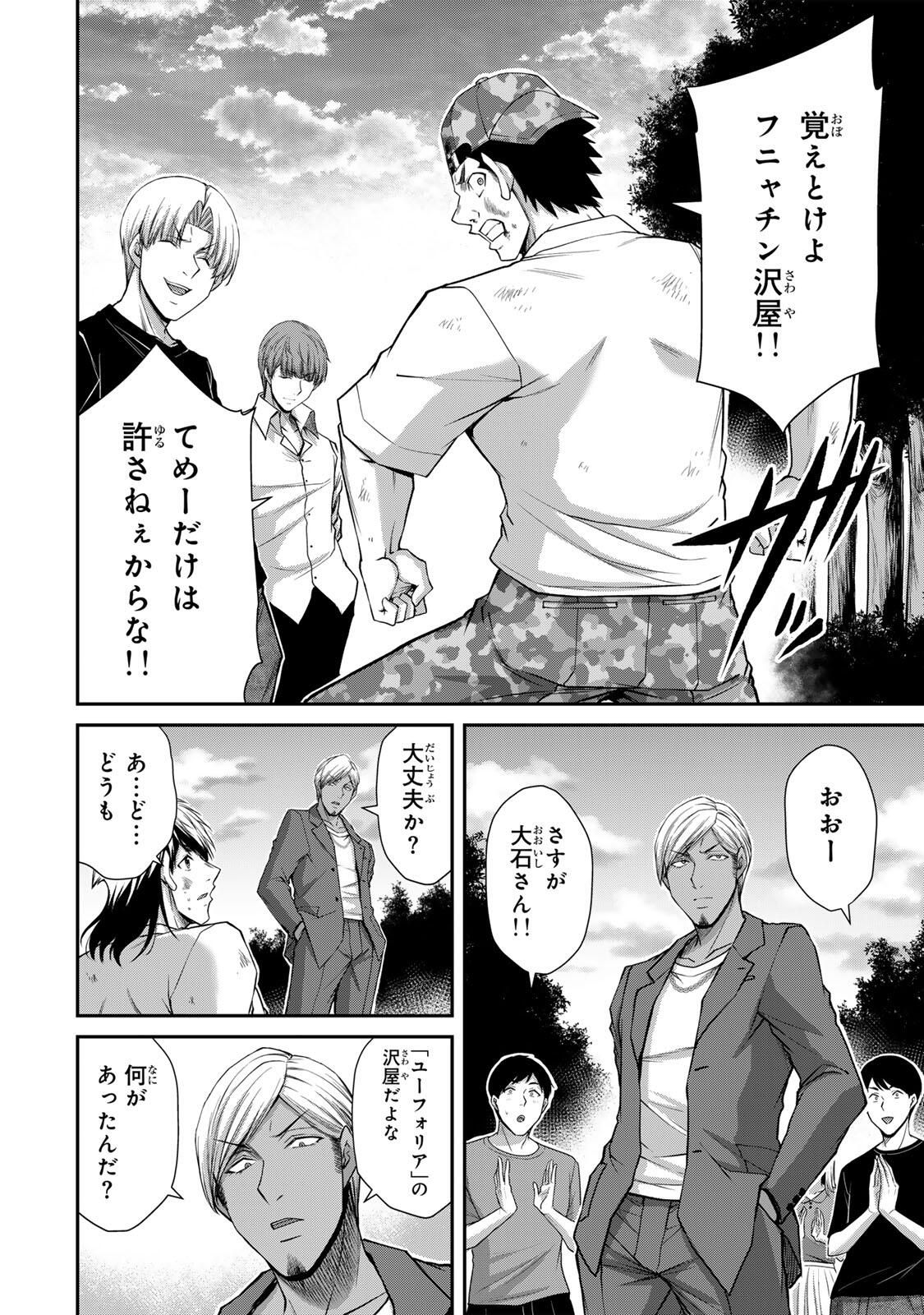 Guilty Circle - Chapter 215 - Page 6