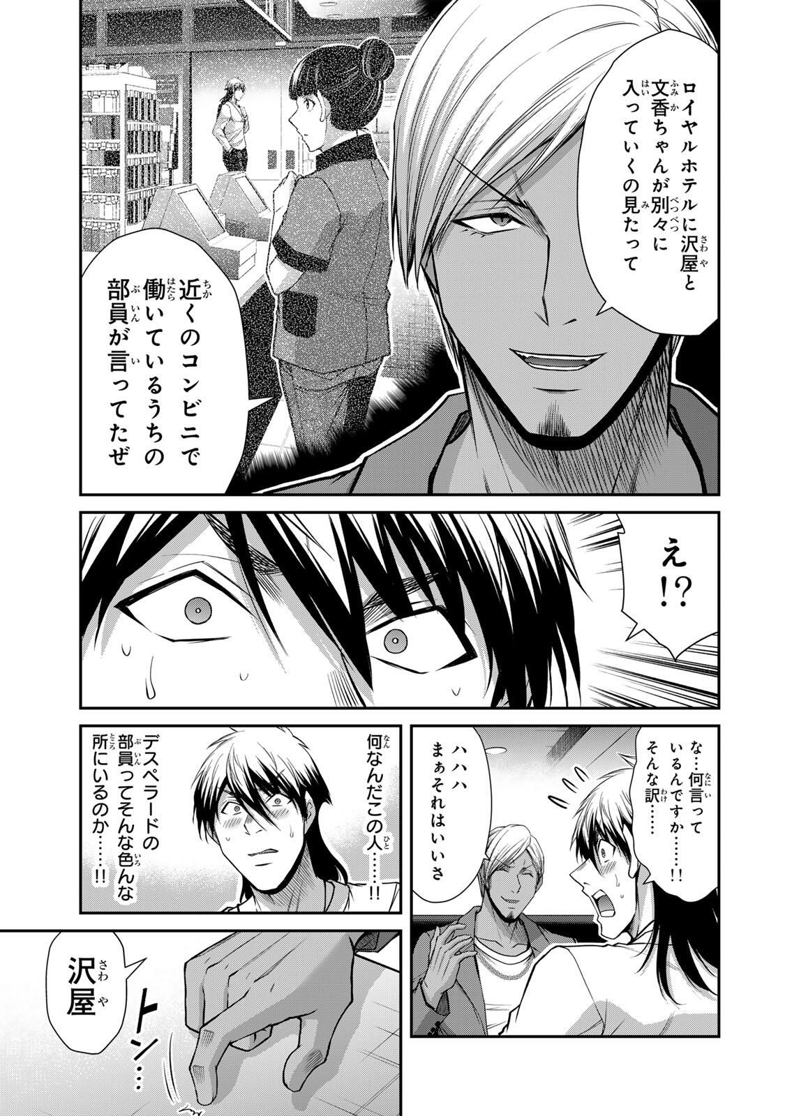 Guilty Circle - Chapter 215 - Page 9