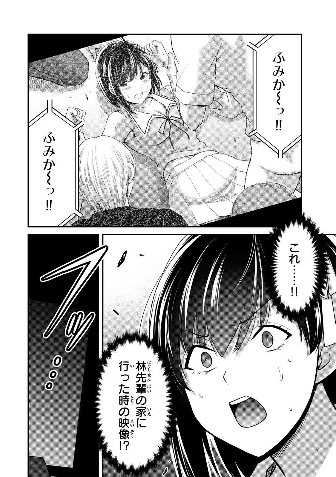 Guilty Circle - Chapter 217 - Page 14