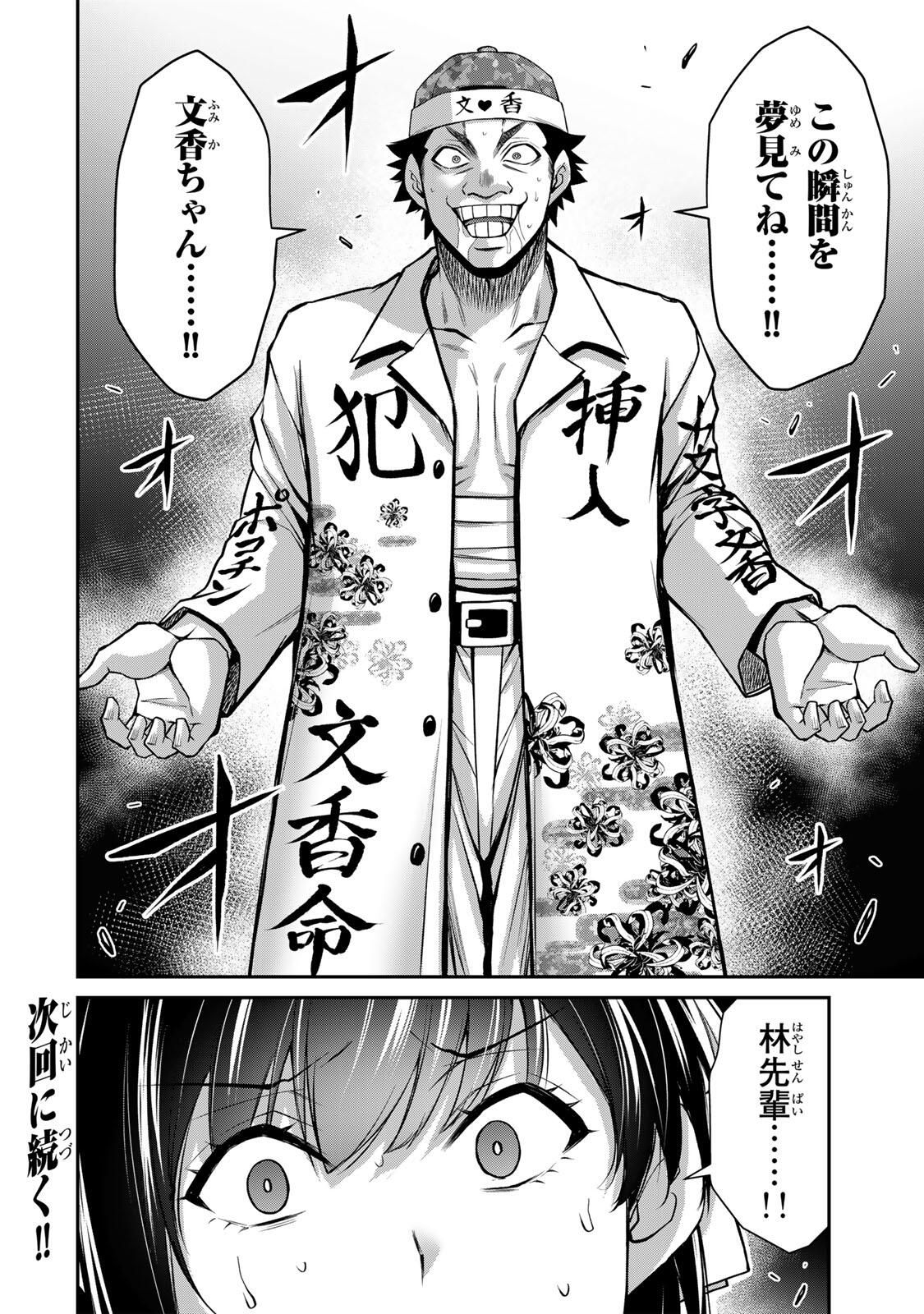 Guilty Circle - Chapter 217 - Page 16