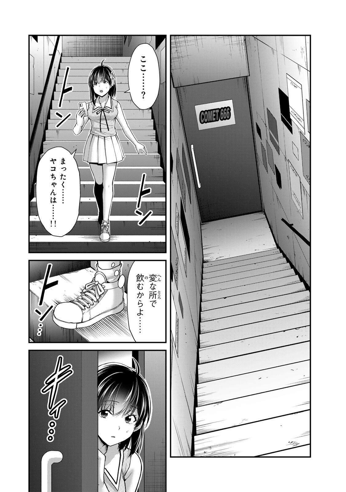 Guilty Circle - Chapter 217 - Page 8