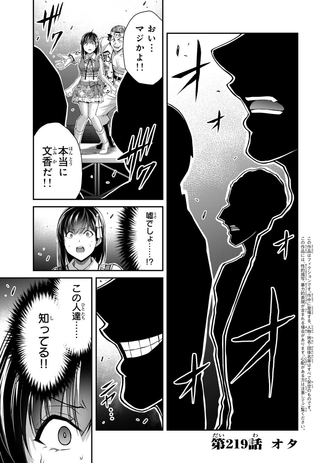 Guilty Circle - Chapter 219 - Page 1