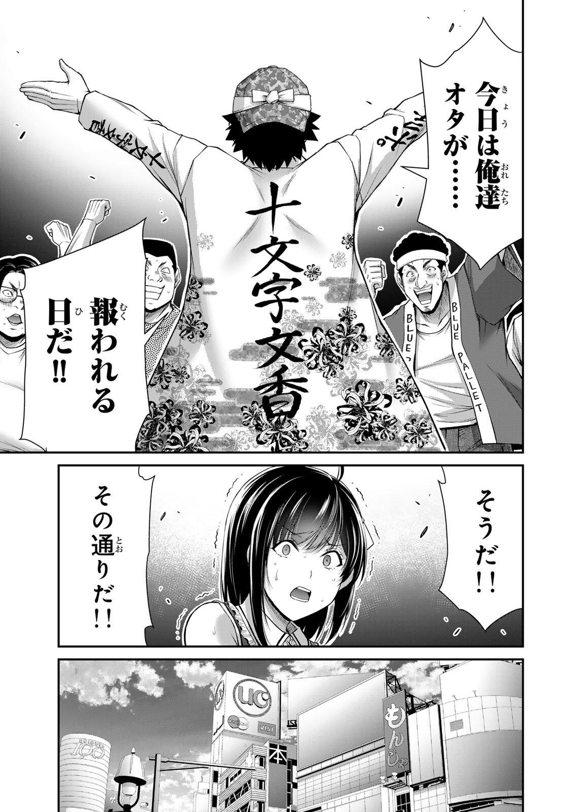 Guilty Circle - Chapter 219 - Page 11