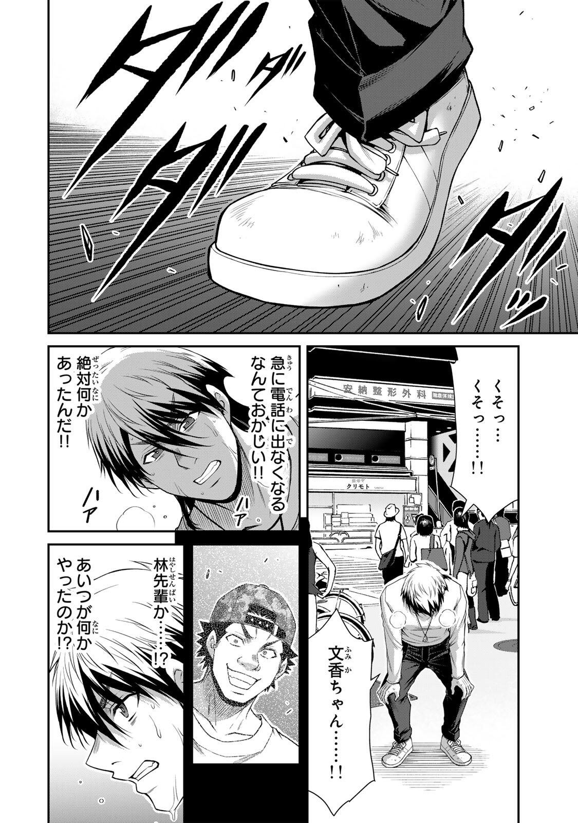 Guilty Circle - Chapter 219 - Page 12