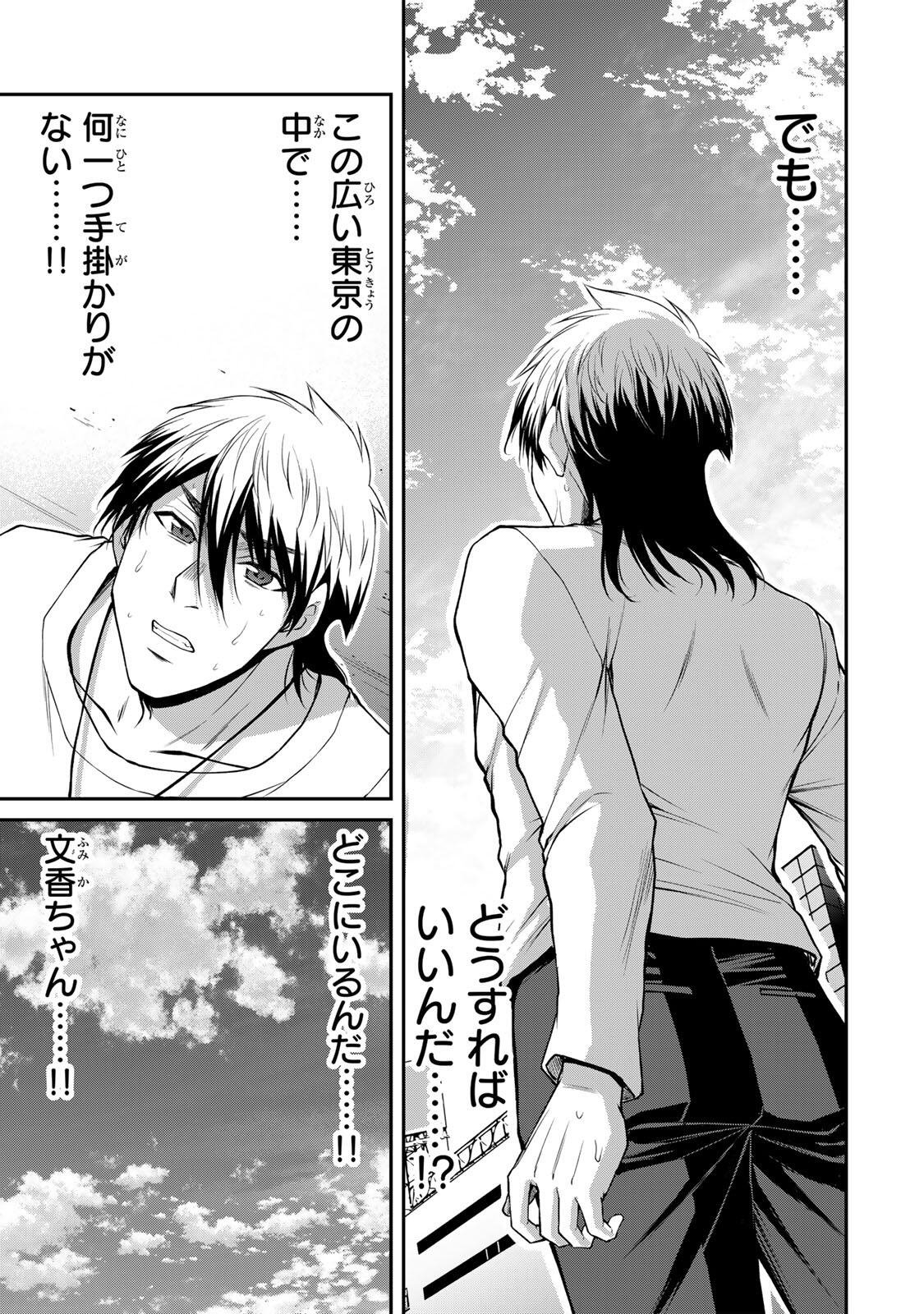 Guilty Circle - Chapter 219 - Page 13