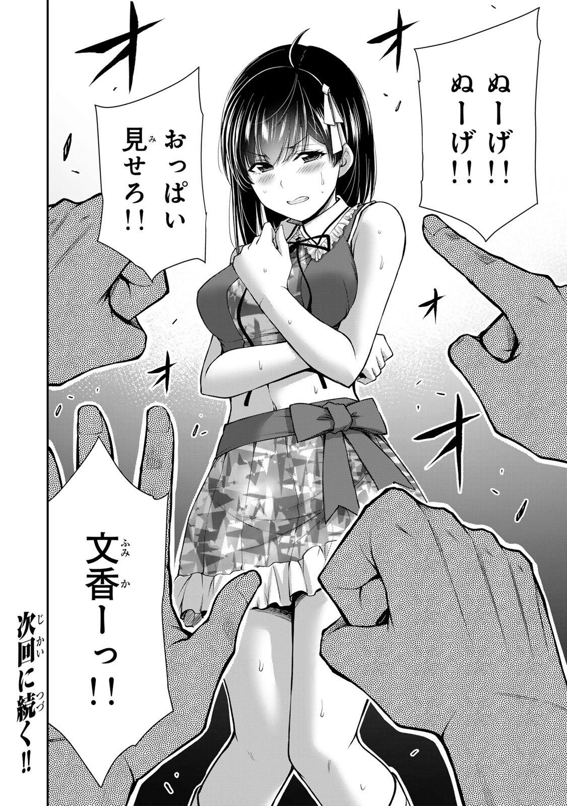 Guilty Circle - Chapter 219 - Page 16