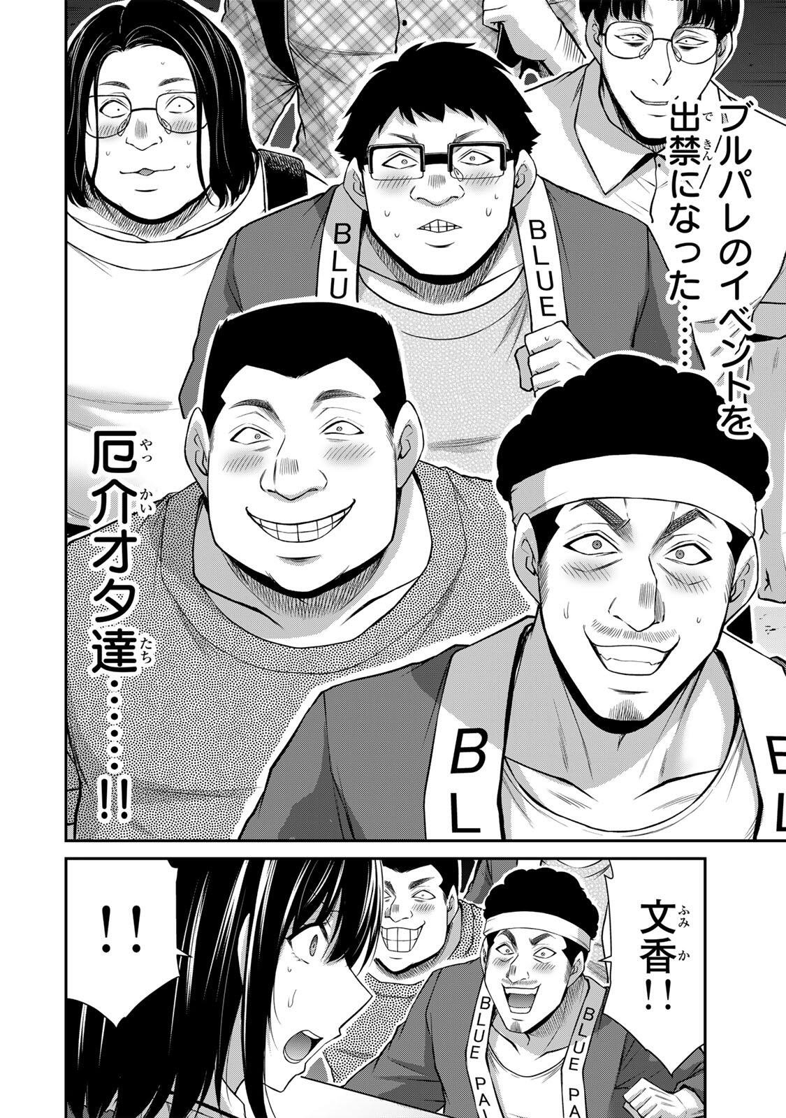 Guilty Circle - Chapter 219 - Page 2