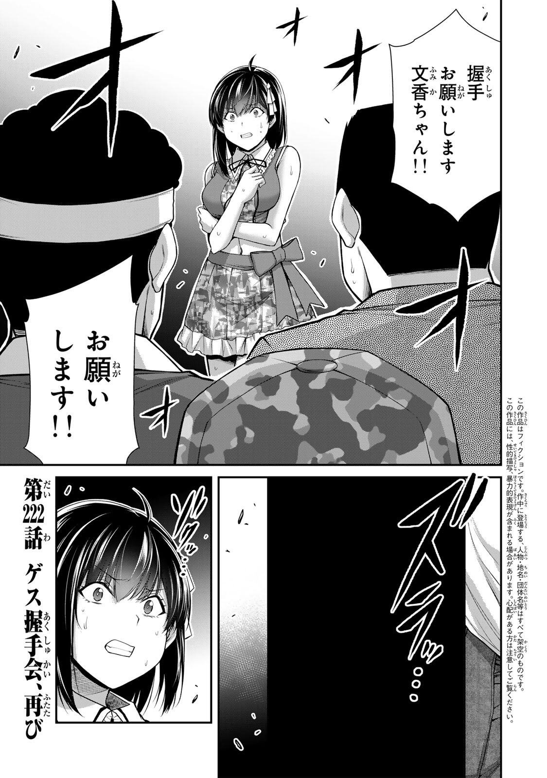 Guilty Circle - Chapter 222 - Page 1