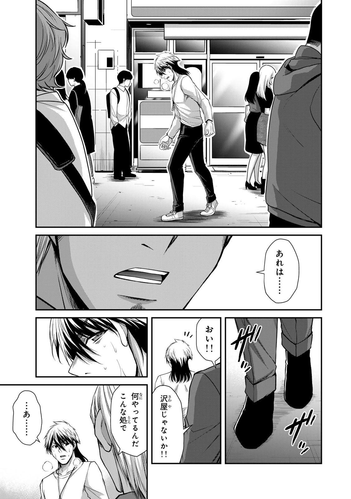 Guilty Circle - Chapter 222 - Page 15