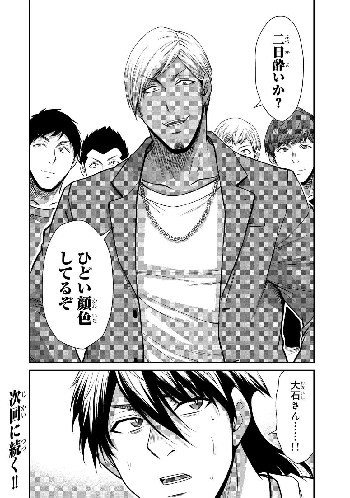 Guilty Circle - Chapter 222 - Page 16