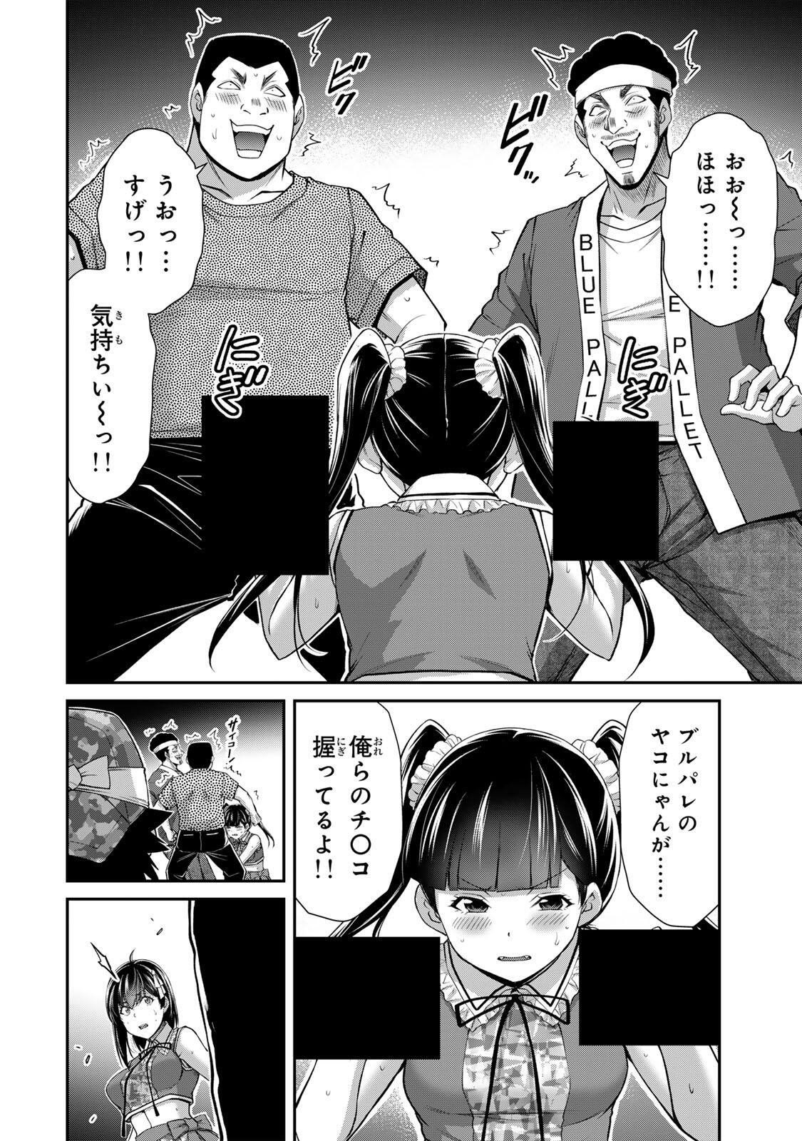 Guilty Circle - Chapter 222 - Page 6