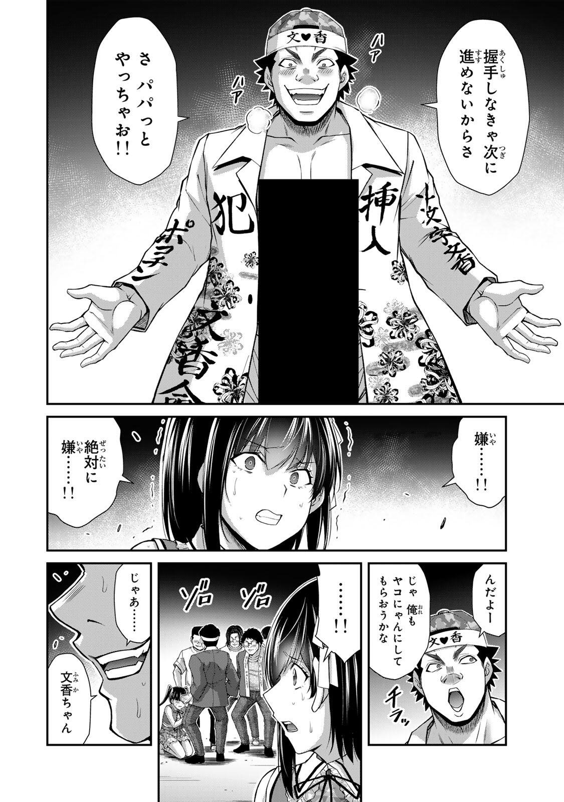 Guilty Circle - Chapter 222 - Page 8