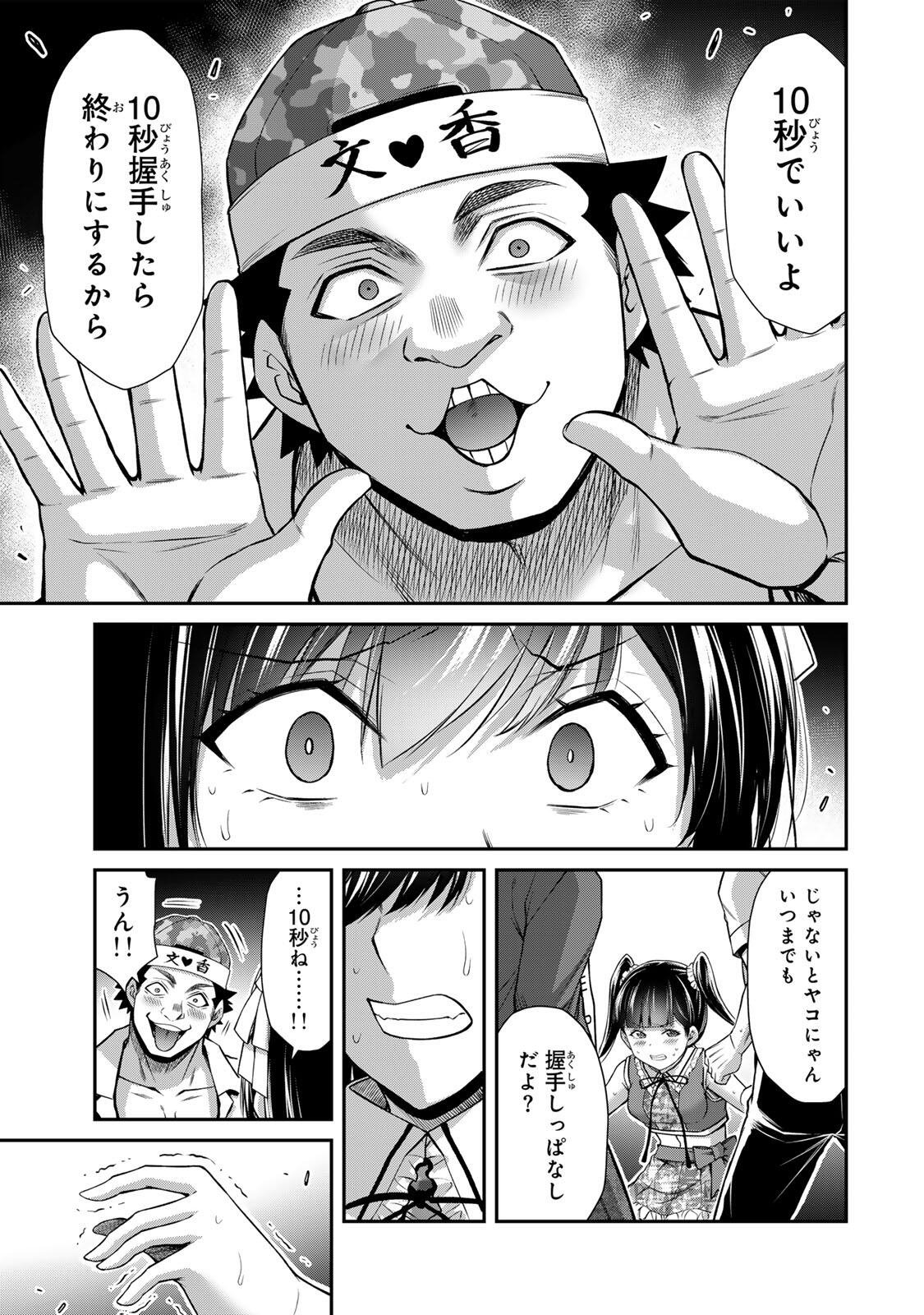 Guilty Circle - Chapter 222 - Page 9