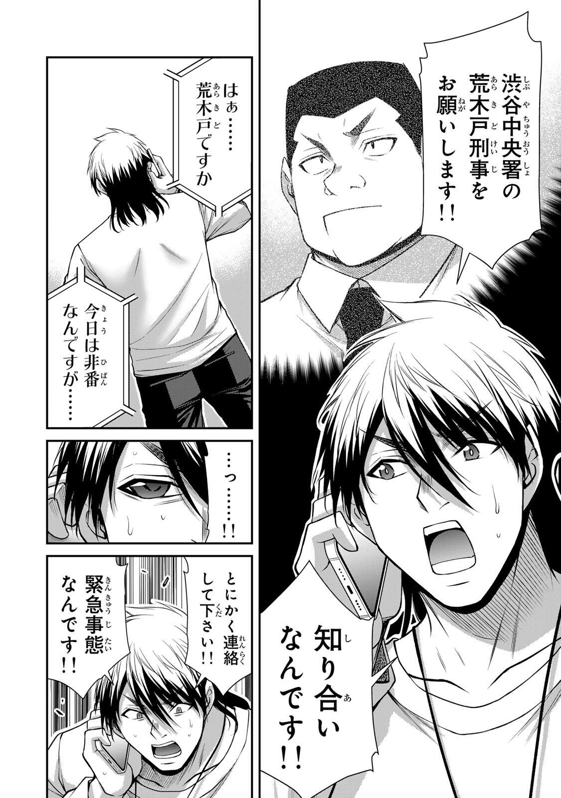 Guilty Circle - Chapter 224 - Page 10