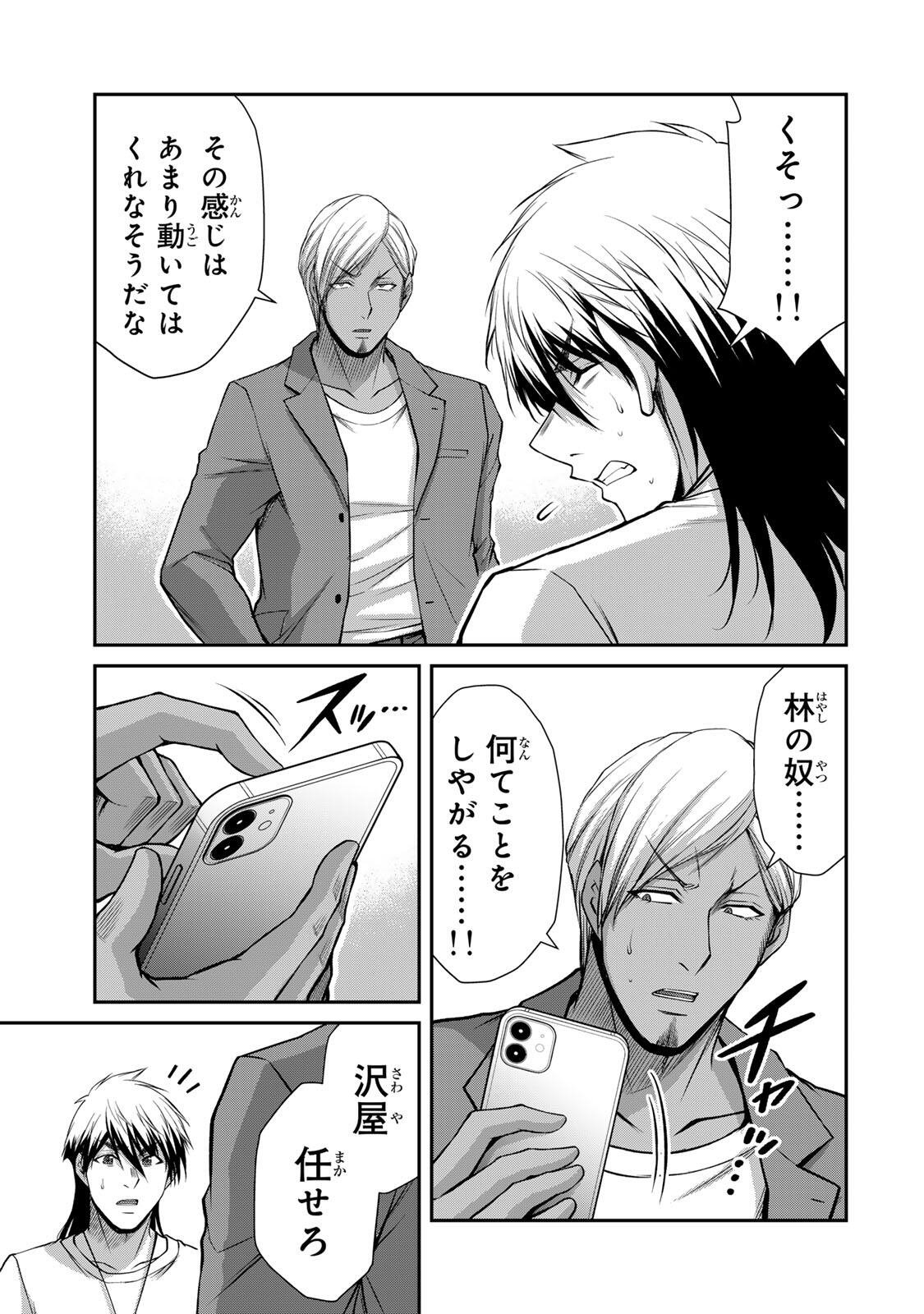 Guilty Circle - Chapter 224 - Page 11