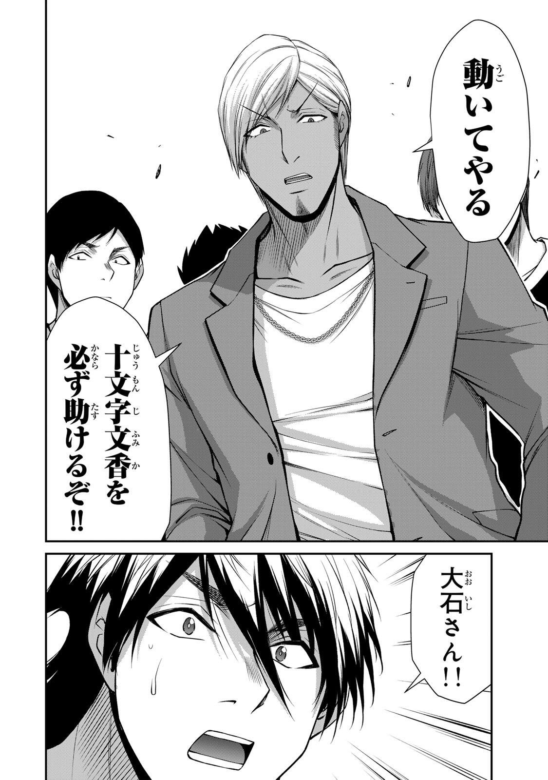 Guilty Circle - Chapter 224 - Page 12