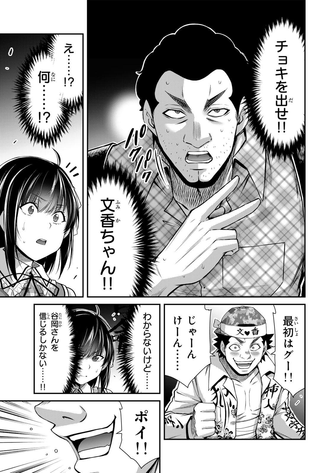 Guilty Circle - Chapter 224 - Page 5