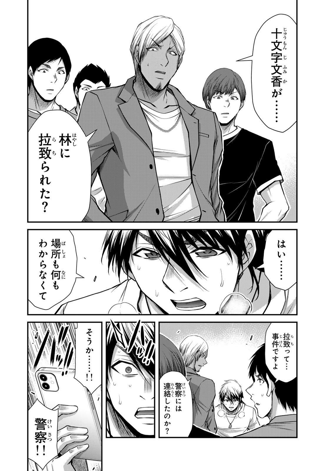 Guilty Circle - Chapter 224 - Page 8