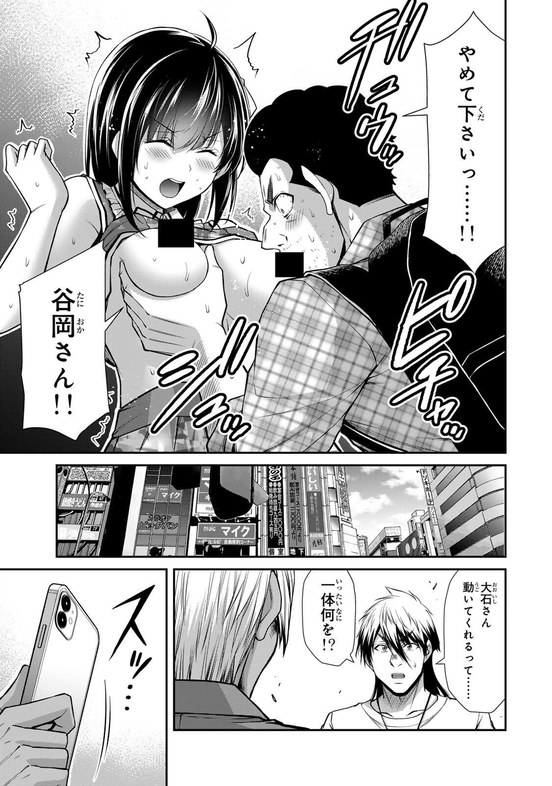 Guilty Circle - Chapter 225 - Page 11