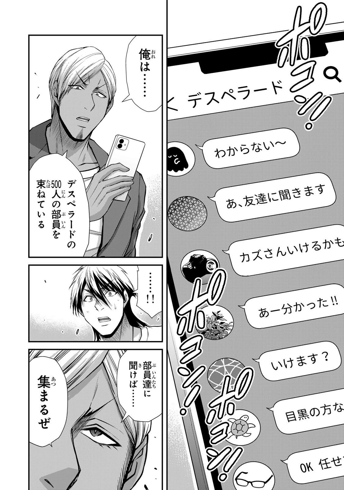 Guilty Circle - Chapter 225 - Page 12