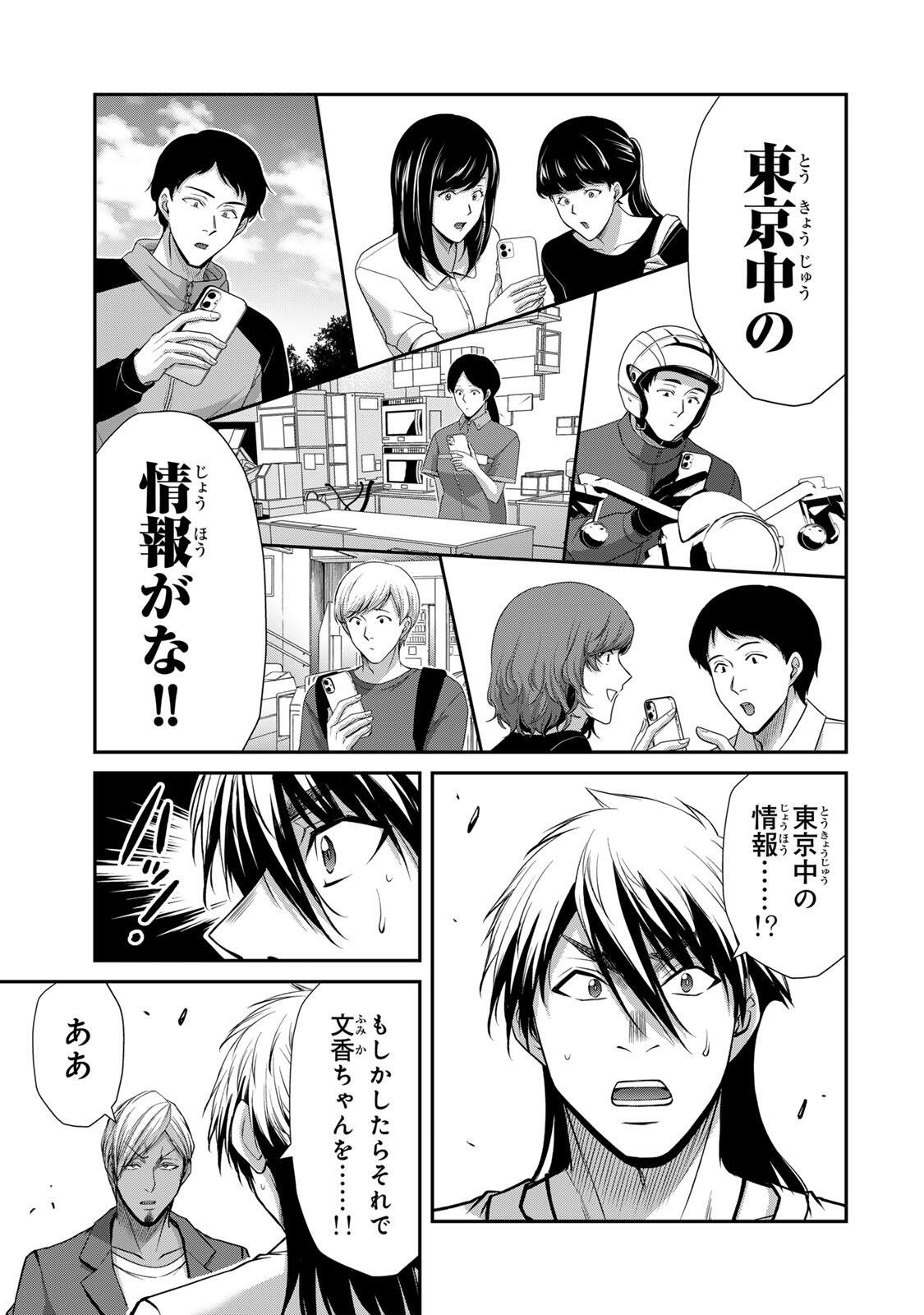 Guilty Circle - Chapter 225 - Page 13