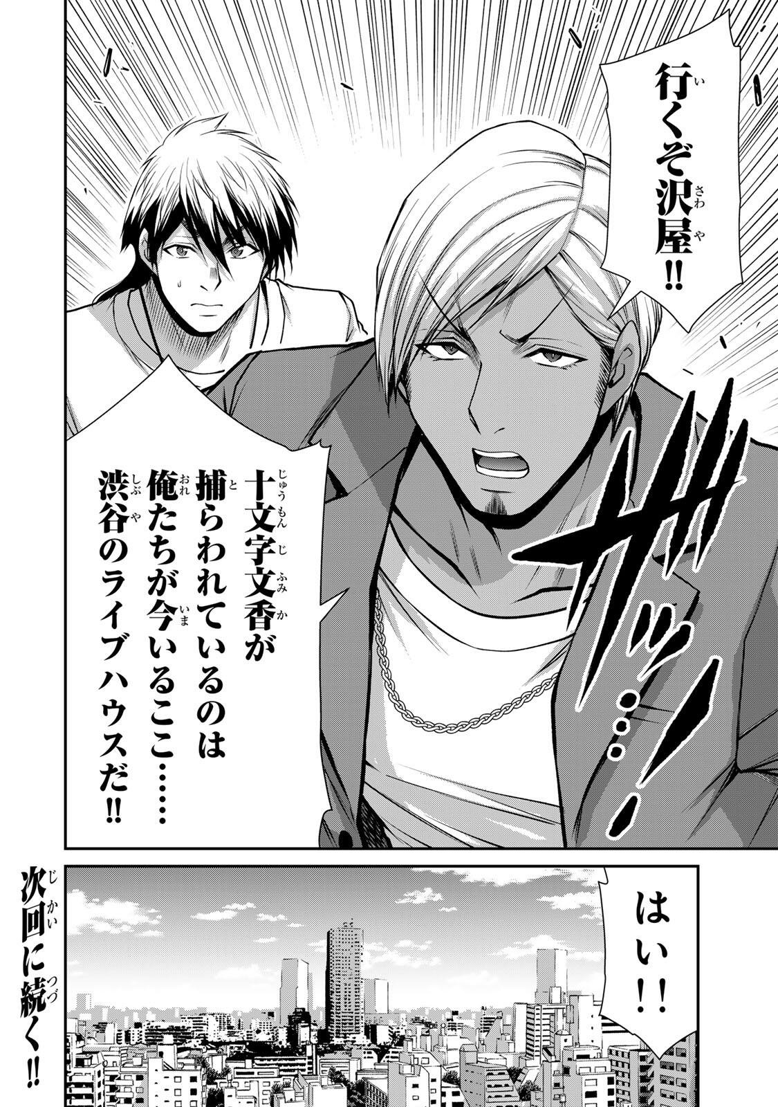 Guilty Circle - Chapter 225 - Page 16