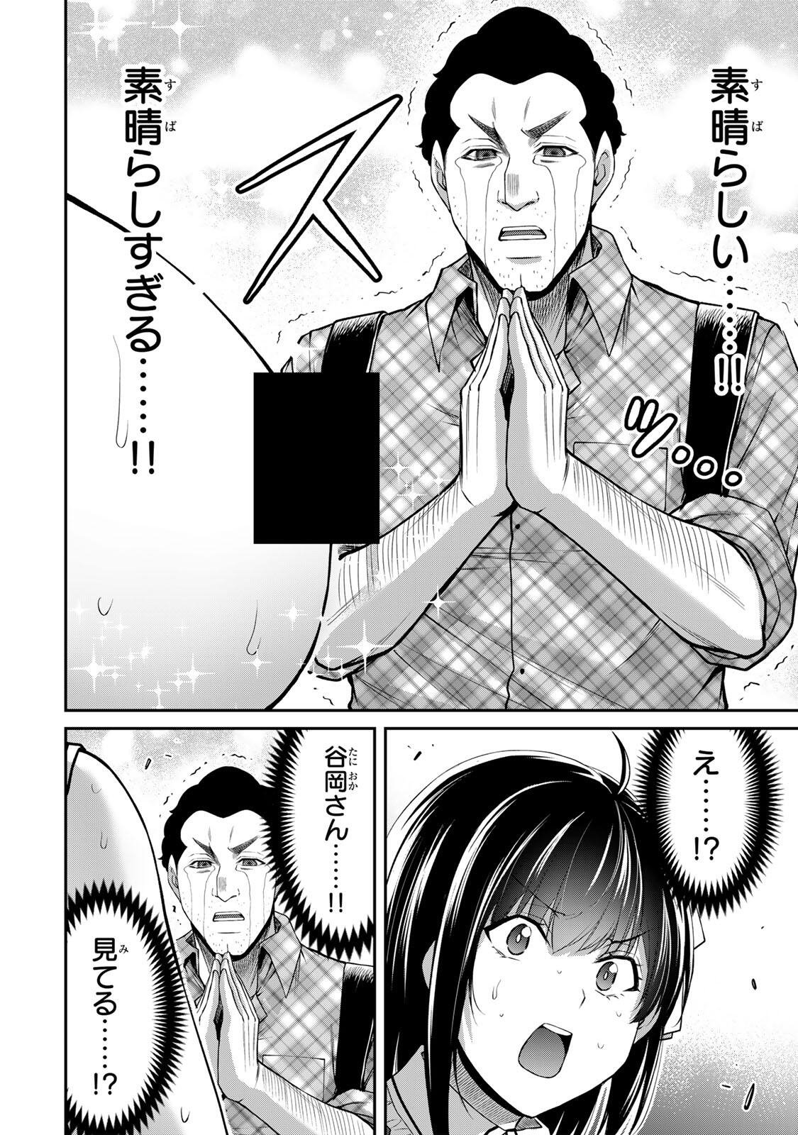 Guilty Circle - Chapter 225 - Page 6