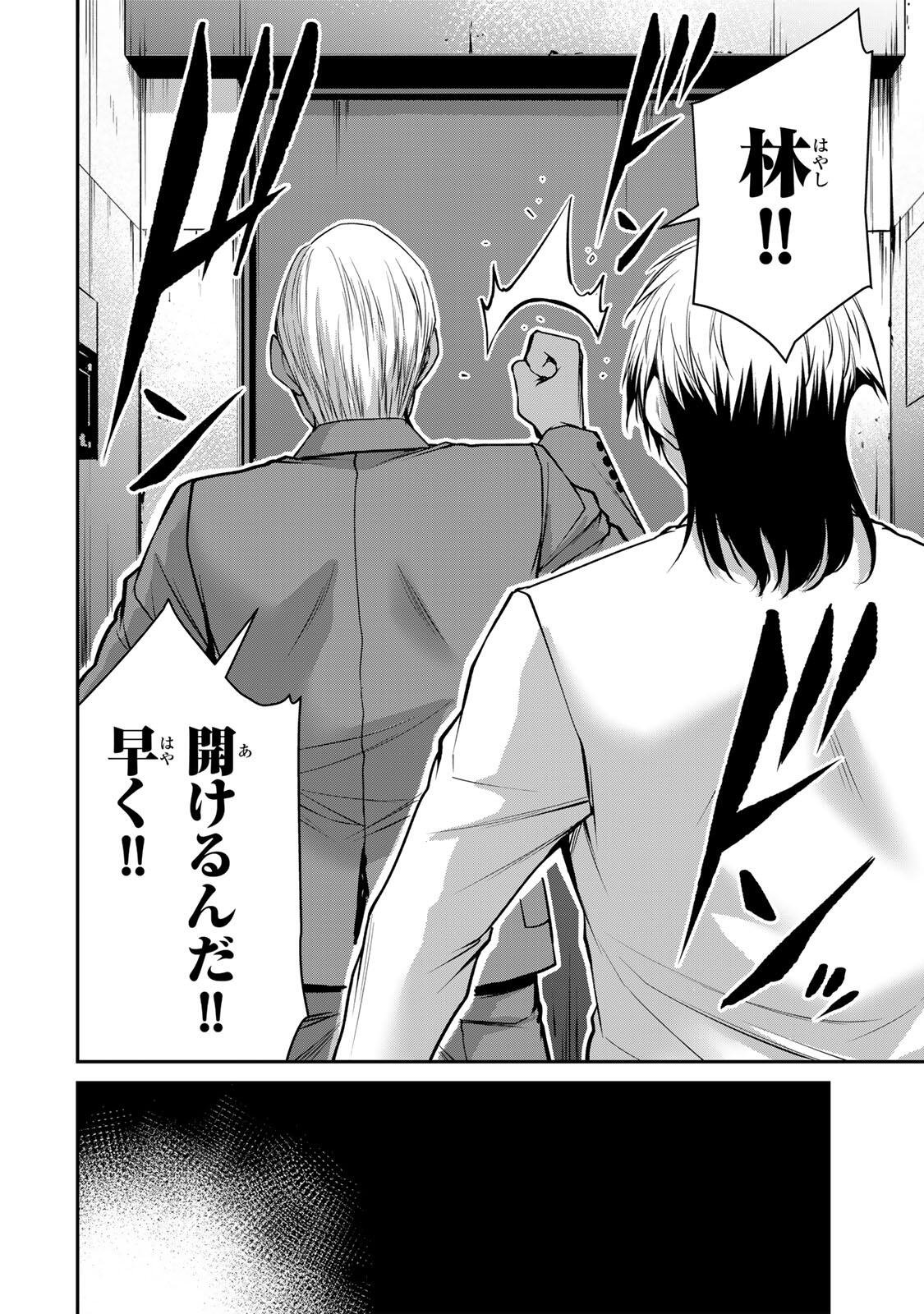 Guilty Circle - Chapter 226 - Page 14