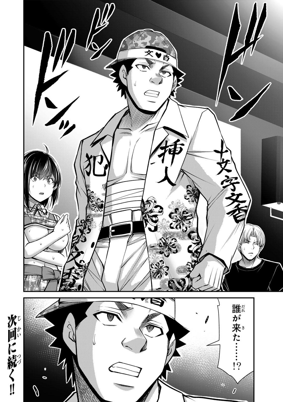 Guilty Circle - Chapter 226 - Page 16