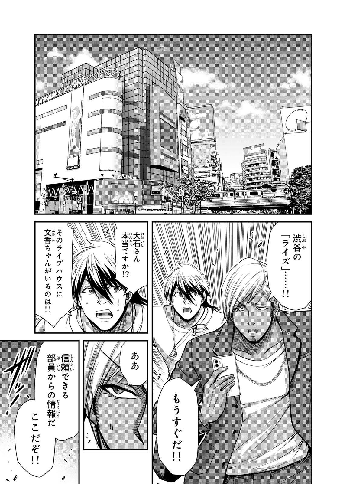 Guilty Circle - Chapter 226 - Page 9